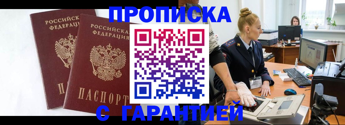 прописка для военкомата в Саратове