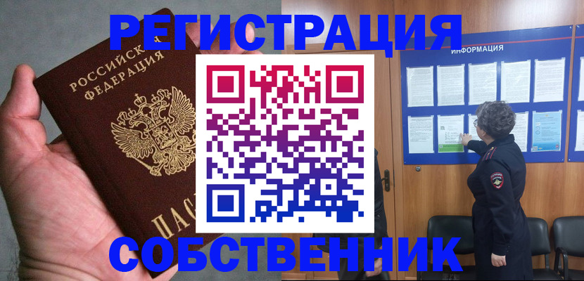 купить прописку в Саратове