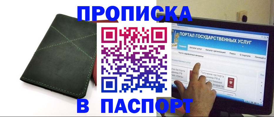 временная регистрация в Саратове