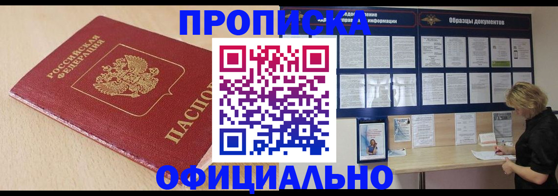 временная прописка в Саратове